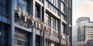 合能物业的全名究竟是什么？